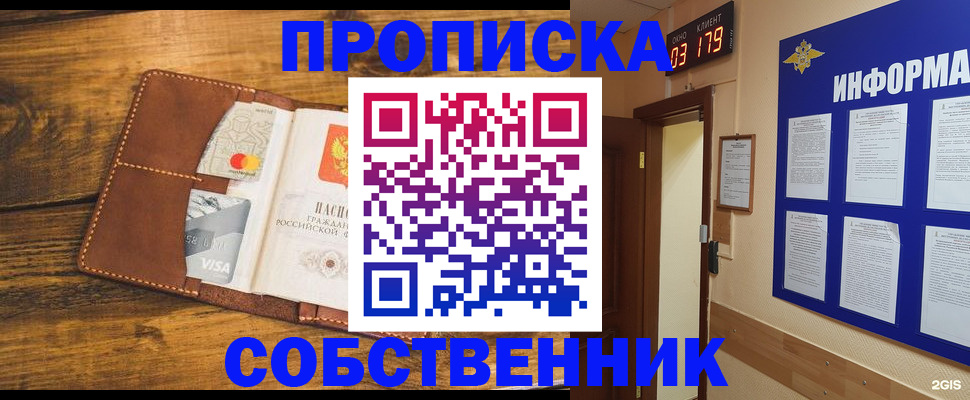 временная регистрация законно в Новоалтайске