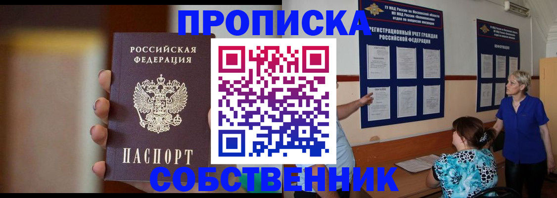 временная регистрация для школы в Новоалтайске