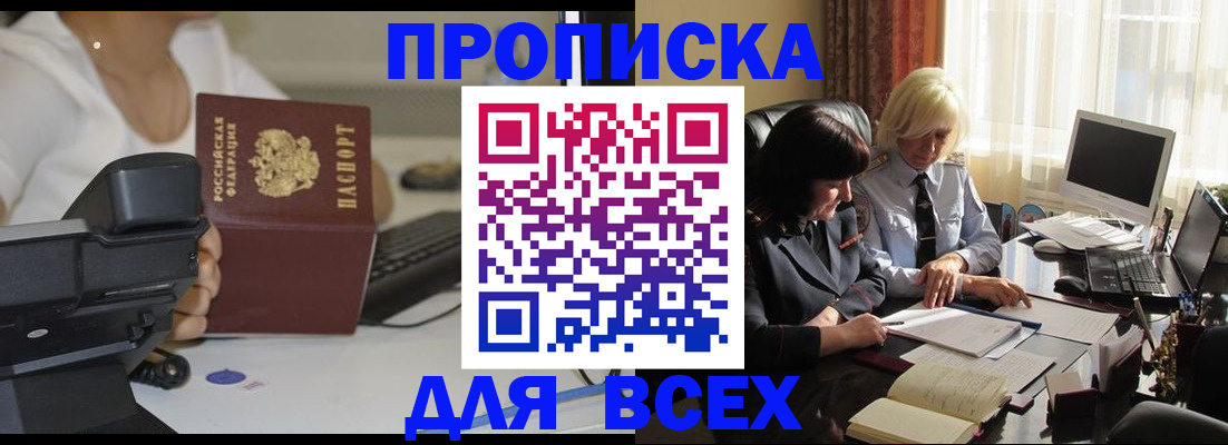 временная регистрация недорого в Новоалтайске