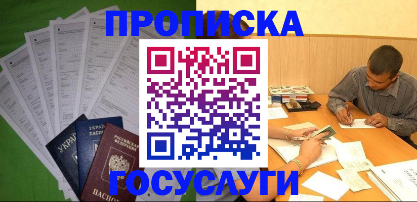 временная регистрация законно в Новоалтайске