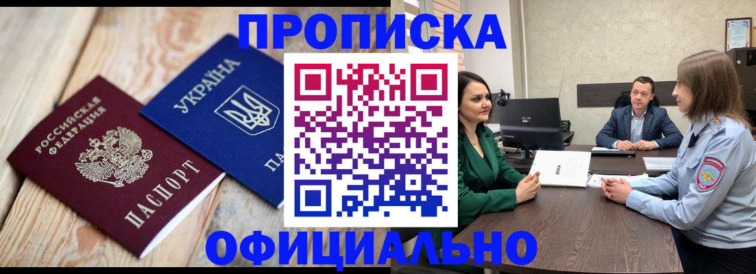 где прописаться в Новоалтайске