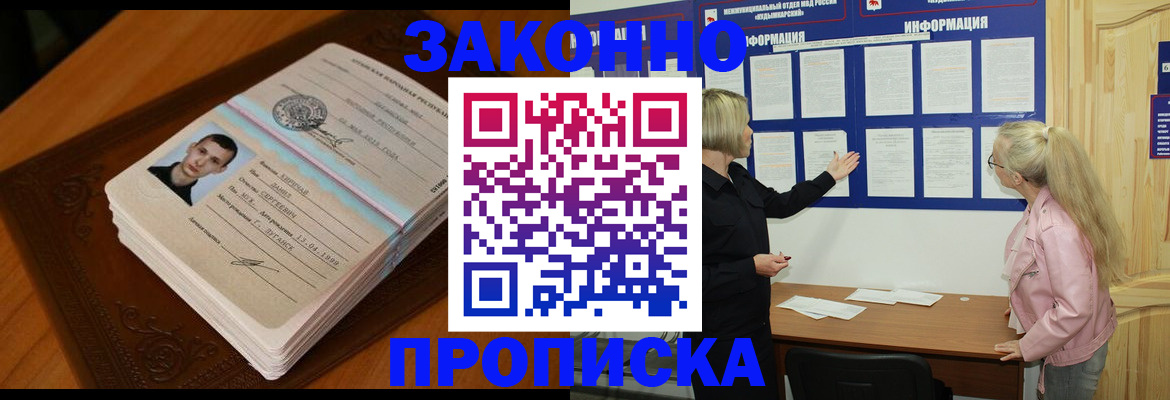 где прописаться в Новоалтайске